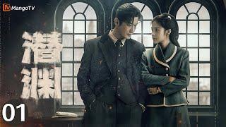 Multi SUB【潜渊 Deep Undercover】EP01  失忆特工黄晓明寻找真实身份 绝境邂逅张佳宁情愫暗生 | MangoTV Moonsoon