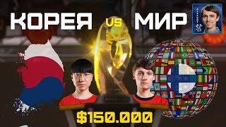 Мировой финал WESG: INnoVation vs Serral в StarCraft II - $150.000 на кону!