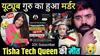 Tisha Tech Queen दुनिया में नहीं रही @Tishatechqueenofficial | Justice For Asha