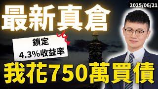 40歲「自由退休」做準備！「半年一次」資產配置-完整教學｜2025年策略公開（指數投資＋美債實戰）｜#Caven投資成長家 實戰調倉