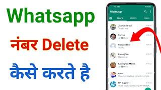 whatsapp se number kaise delete kare !! whatsapp number delete kaise kare