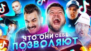 ЧТО ОНИ СЕБЕ ПОЗВОЛЯЮТ В TIK TOK #18 | БАНДИТЫ В ТИК ТОК