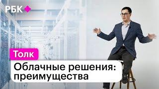 Высокие технологии: Александр Осипов о том, почему бизнес не должен бояться облачных решений