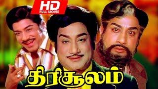 Tamil Evergreen Movie | Thirisoolam [ HD ] | Full Movie |  Ft.Sivaji Ganesan, K.R.Vijaya