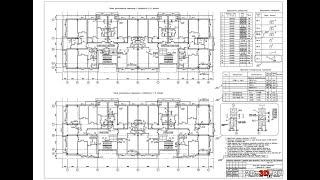 Чертежи железобетонных конструкций жилого многоквартирного дома