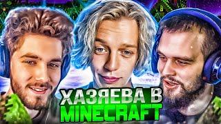 ХАЗЯЕВА ИГРАЮТ В MINECRAFT С ДЕМАСТЕРОМ! | ПАРАДЕЕВИЧ, КУЕРТОВ, ДАНИЛА ГОРИЛЛА В МАЙНКРАФТ МИНИ-ИГРЫ