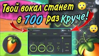 Топ 3 КРУТЫХ ТРЮКА с ВОКАЛОМ/Трюки КОТОРЫЕ РАЗНООБРАЗЯТ твой ТРЭК/Fl Studio Mobile