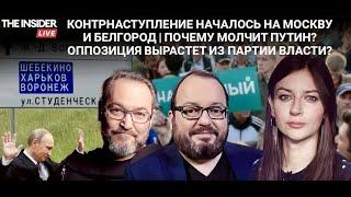 Россия в огне | Белковский о молчании Путина | Митинги за Навального | INSIDE THE WEEK