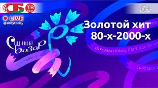 Любимые хиты 80-х-2000-х. Концерт-дискотека в Витебске | ПРЯМОЙ ЭФИР