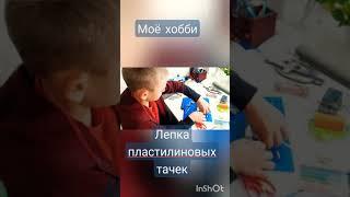 процесс создания пластилиновых машин