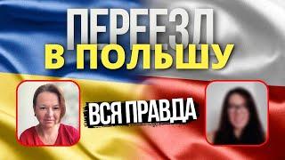 Польша: Вся Правда Про Переезд В Польшу На ПМЖ: Реальный Опыт И Практические Советы 