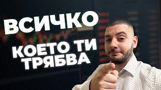 Дивидентите са всичко, което ти трябва!