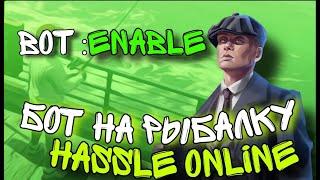 ️ БОТ НА РЫБАЛКУ HASSLE ONLINE 6.2 ️