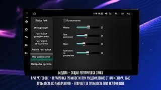 Как настроить громкость при включении на магнитоле андроид