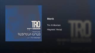 Tro Krikorian - Menk - Մենք - Hayreni Yeraz