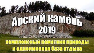  Арский камень база отдыха, цены, сплавы по Белой, конный туризм  Башкирия Белорецк