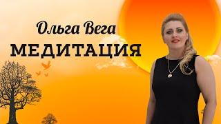 Медитация (Премьера клипа ) Ольга Вега #музыка #певица #песня #трек #клип #рекомендации