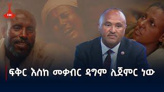 ፍቅር እስከ መቃብር ዳግም በኢትዮጵያ ቴሌቪዥን መስኮት ሊመጣ ነው | ፍቅር እስከ መቃብር| ኢቢሲ | ኢቲቪ | ድራማ | ሰው መሆን