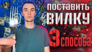 КАК найти ВИЛКУ? 3 Рабочих способа | Букмекерские Вилки 2022