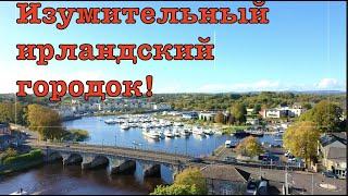 И почему сюда едут со всей Ирландии? Carrick - on Shannon. Ирландия. October, 2022