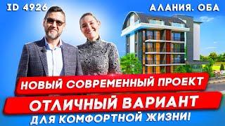 Такую квартиру ищут все! Элитная квартира в Алании Оба. Купить недвижимость в Турции с ВНЖ