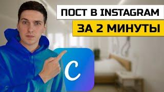 Как создать картинку с текстом для поста в Instagram в Canva