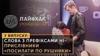 Лайфхак українською. Як замінити іншомовні слова українськими?