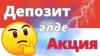 ДЕПОЗИТ әлде АКЦИЯ? | Қайда инвестициялаған дұрыс?