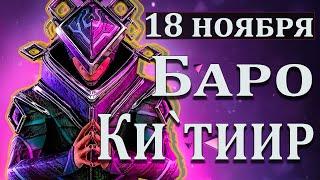 ОЧЕНЬ ЖИРНЫЕ Прайм МОДЫ - ТОРГОВЕЦ из БЕЗДНЫ БАРО Ки`Тиир WARFRAME Реле Kronia Сатурн