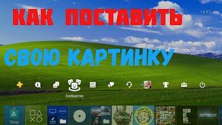 Как Сделать Свою Тему На ПС4 | + 35 картинок для темы ps4