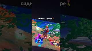 видео в канале) #fortnite #чилимвфортнайте #5главафортнайт #фортнайт #киберфортнайт #fortniteclips