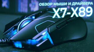 X7 - X89 и Oscar Lite. Обзор мышки и софта от A4tech.