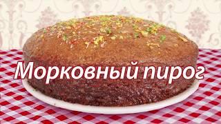 №5 Морковный пирог [Готовим с удовольствием]