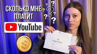 Сколько я заработала на YouTube в Казахстане! Письмо с Google Adsense, первая выплата на Каспи