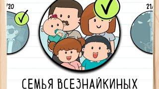 Прохождение Семья Всезнайкиных 1-20 уровень ‍‍‍ Brain test 2: Tricky Stories