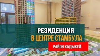 Резиденция в центре Стамбула в рассрочку от застройщика в Кадыкёй, Стамбул, азиатская сторона