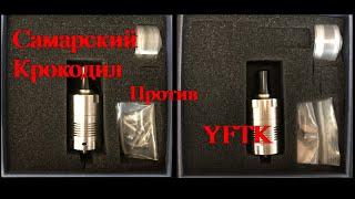 Caiman v5. Самара vs. YFTK (Clone) | Выпуск #43