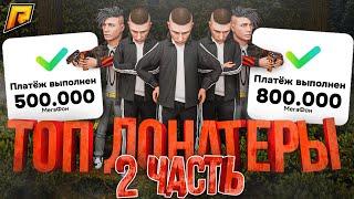 ЗАДОНАТИЛИ 10.000.000₽ на МОНОПОЛИЮ СТО на РАДМИР РП в GTA CRMP (2 часть)