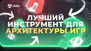 Zenject в Unity! Лучший инструмент для построения архитектуры игры! Внедрение зависимостей