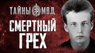 КРОВАВОЕ ПРЕСТУПЛЕНИЕ ИЗВРАЩЕНЦА | Тайны МВД СССР