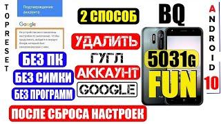 BQ 5031G Fun Удалить Аккаунт Гугл Способ 2