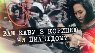 ВБИВСТВО З ПРИСМАКОМ КАВИ | Справа Мірни Салахен