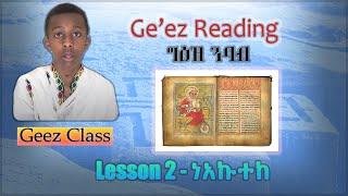 Ge'ez Reading - Second Lesson | ነአኩተከ