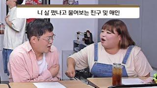 감스트 너 T야? F야? 정윤종x맨만숙x짬타수아 [24.9.8]