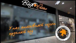 Магазин Big Game в ТРК СпортЕХ. Всё что нужно для рыбалки