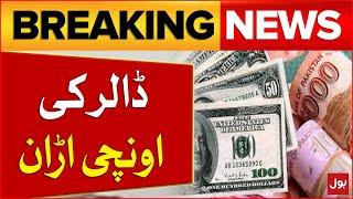 Dollar Price Increased In Pakistan | Dollar Rate Latest News Updates | Breaking News