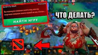 КАК ОТМЫТЬ ЛП В DOTA 2? / Как ВЫБРАТЬСЯ из ЛП / Как НЕ ПОПАСТЬ В LOW PRIORITY ДОТА 2?