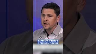 Михайло Подоляк, радник голови Офісу Президента України