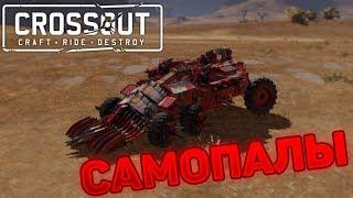 Самопал - оружие для нагиба (Crossout)