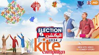 Election 2024 kite Flying | Breaking News | Basant 2024 | Latest News | PopCorn Kahani Tv